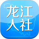 龙江人社免费版