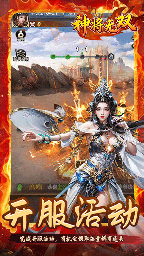 神将无双