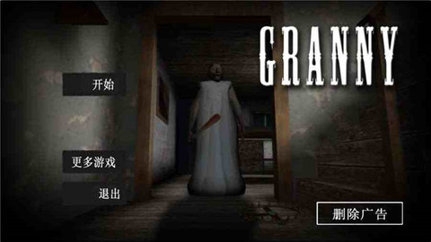 恐怖老奶奶正版