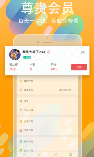 书丛小说app下载安装