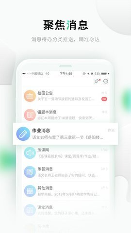 乐课网学生版
