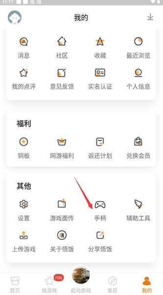 悟饭游戏厅正版