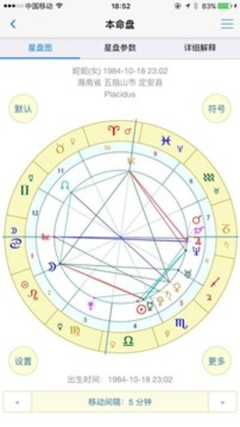 爱星盘免费版