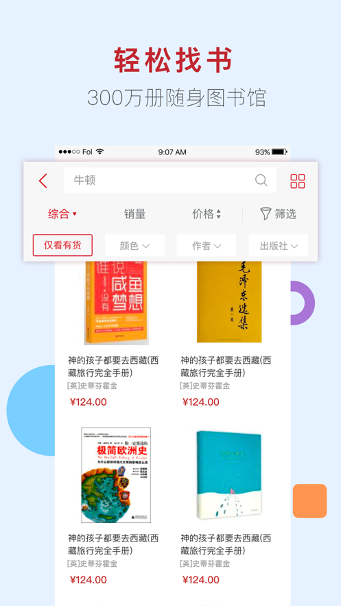 新华书店网上商城app下载