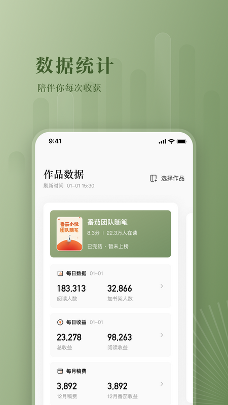 番茄作家助手2.9版本下载安装