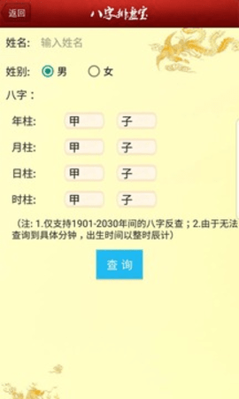 八字排盘宝
