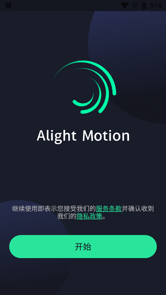 am剪辑软件中文最新版(AlightMotion)