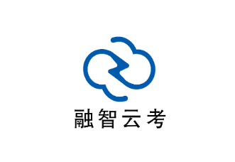 融智云考app下载