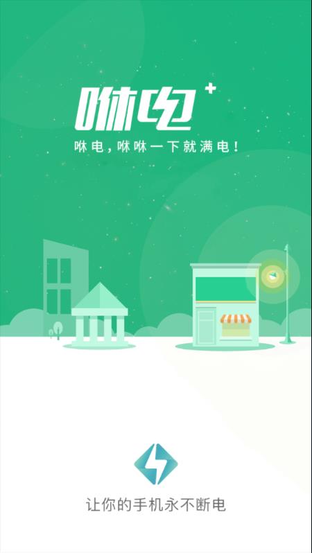咻电2022最新版下载