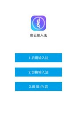 奥云蒙古文输入法最新版