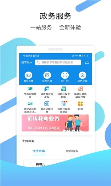 山东通手机版