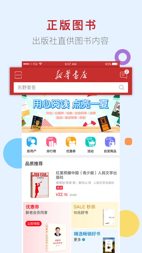新华书店网上商城app下载