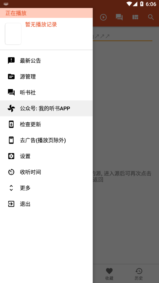 我的听书app下载