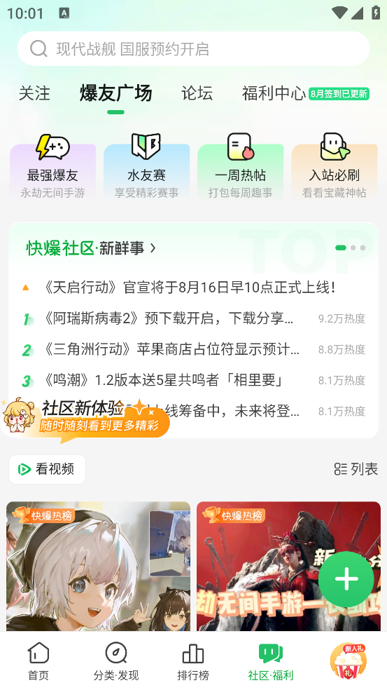 好游快爆app