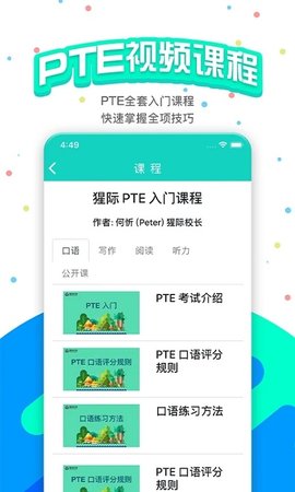 PTE猩际大陆版
