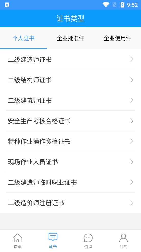 陕西住建执业证书