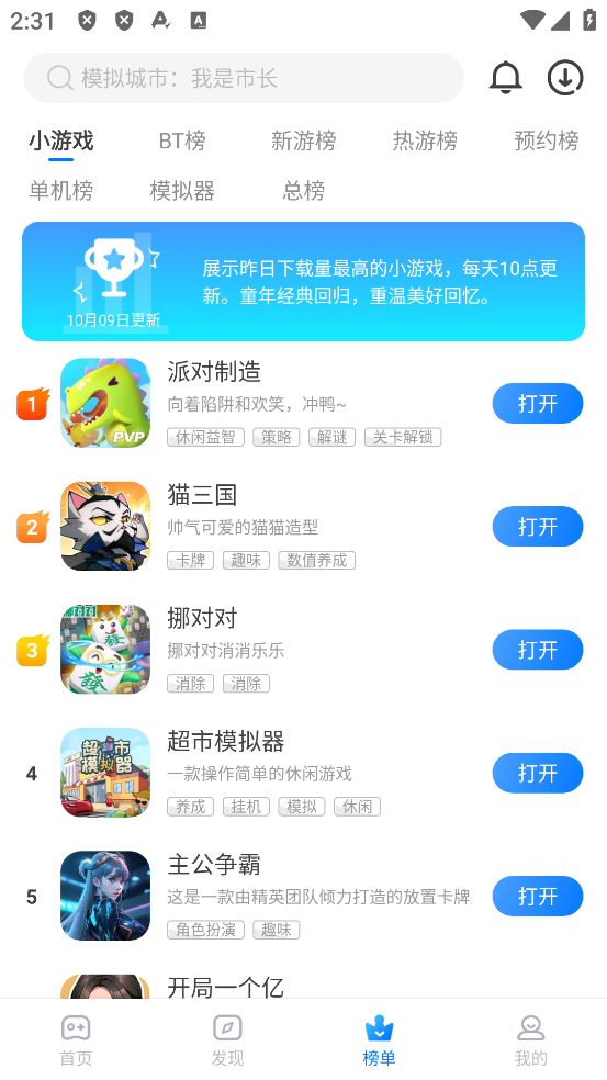 魔玩助手官方正版游戏盒