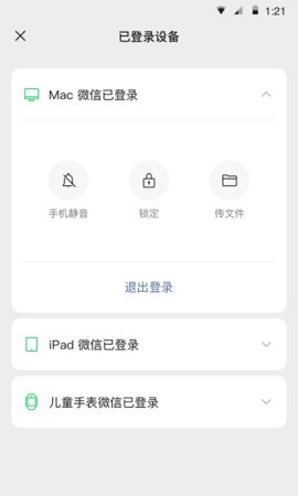 微信免费版