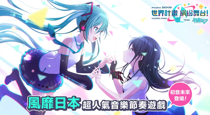 projectsekai(プロセカ)