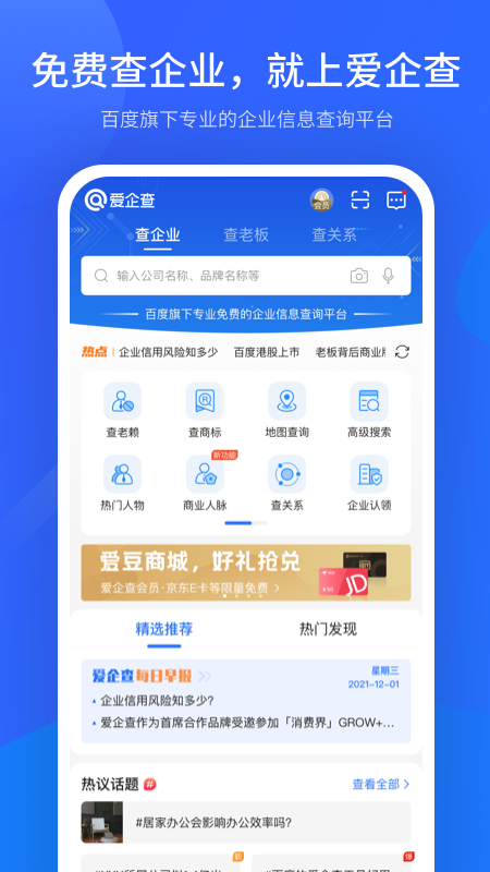 爱企查app