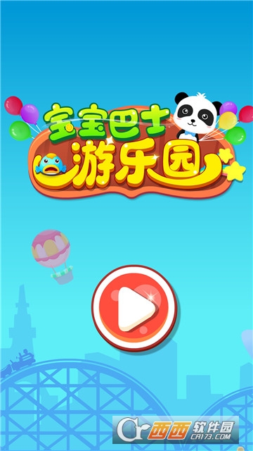 宝宝巴士游乐园