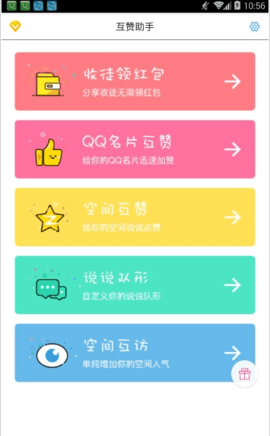 互赞助手