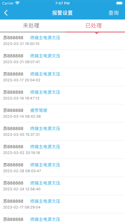 远迈车联网客运版app