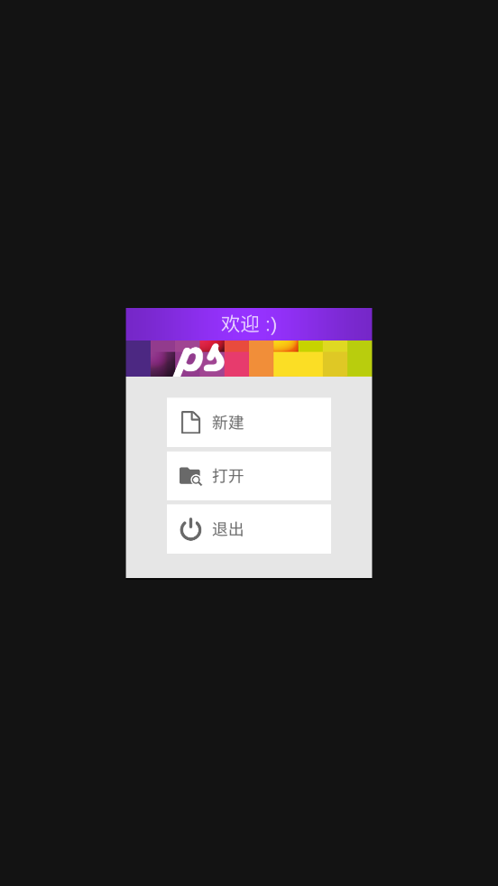 像素画板(PixelStudio)