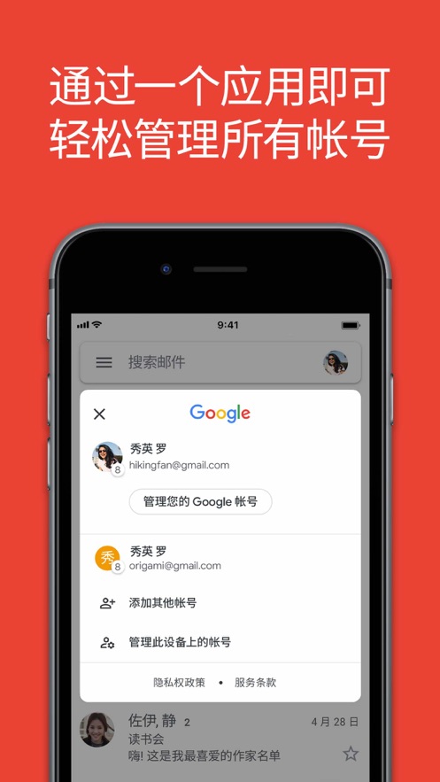 谷歌邮箱app