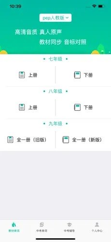 初中英语宝手机版