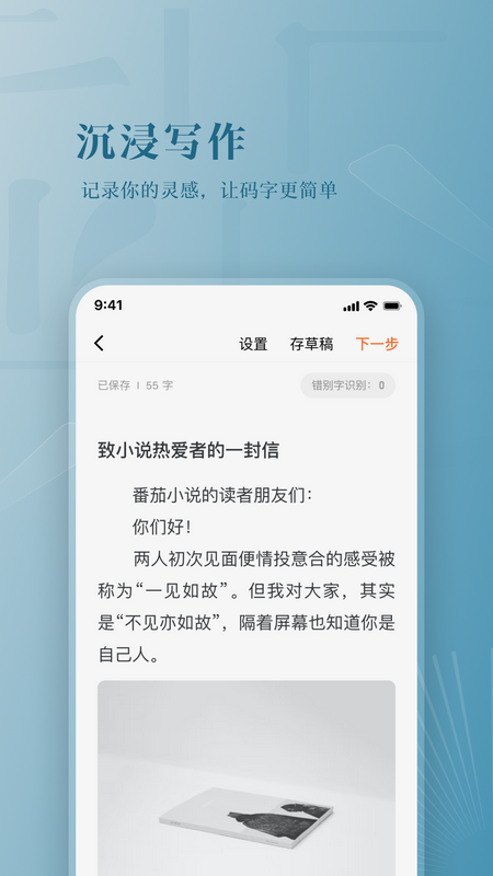 番茄作家助手2.9版本下载安装