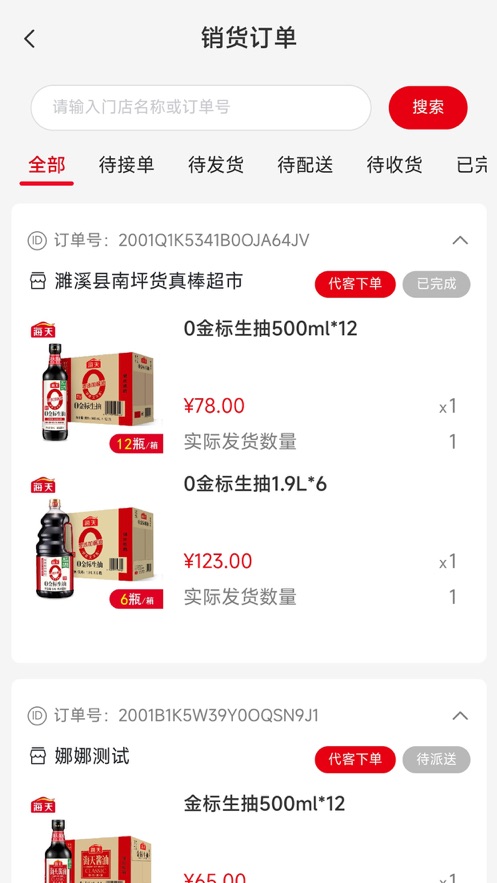 小康买买经销商版本下载