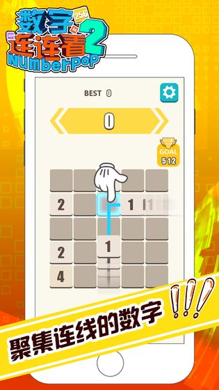 数字连连看2