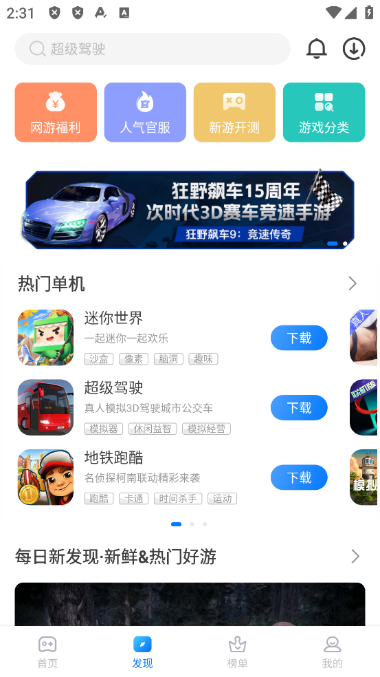 魔玩助手官方正版游戏盒