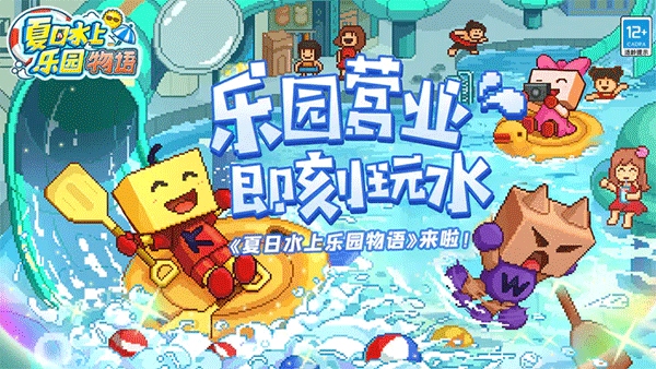 夏日水上乐园物语下载 夏日水上乐园物语下载