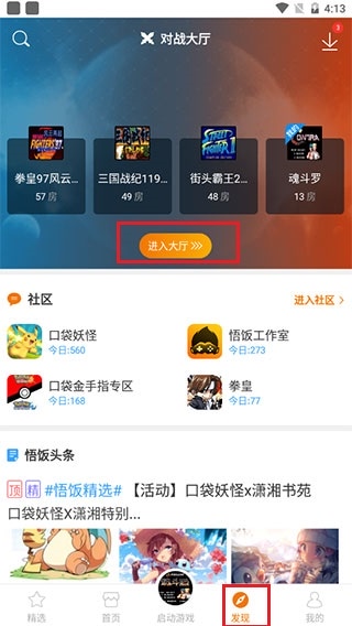 悟饭游戏厅正版
