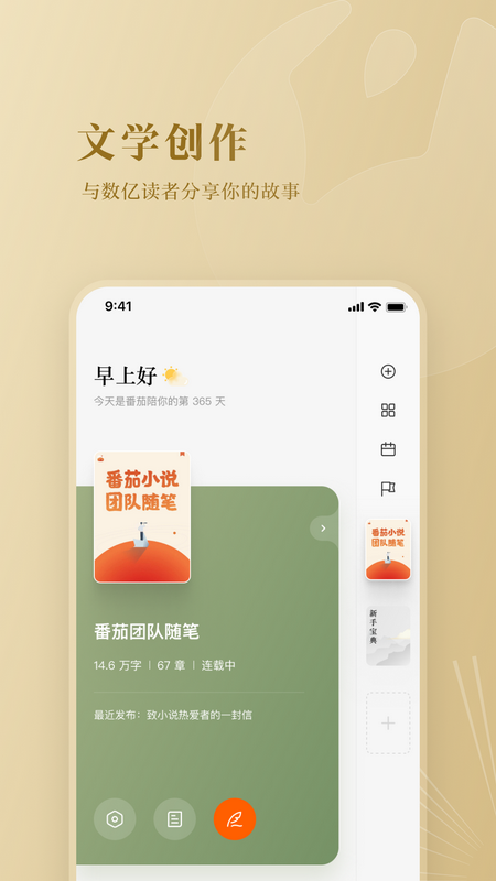 番茄作家助手2.9版本下载安装