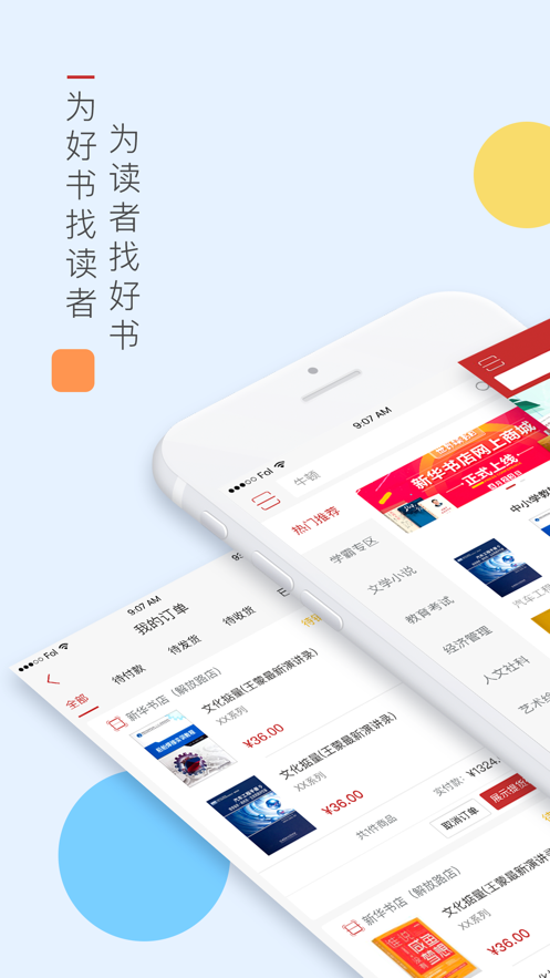 新华书店网上商城app下载