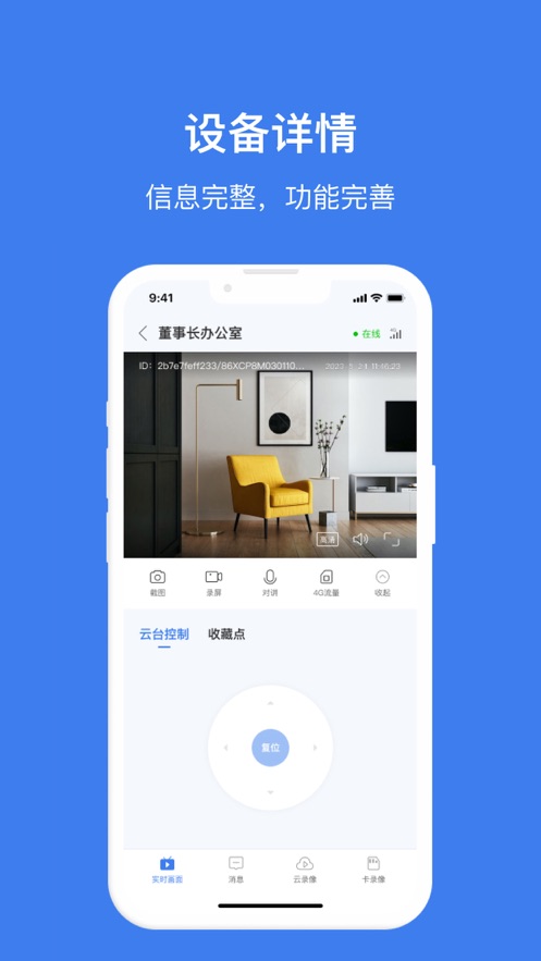 视云app下载
