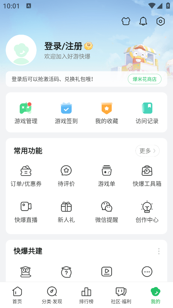 好游快爆app