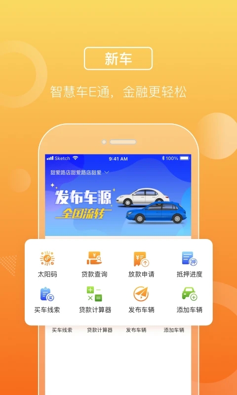 平安车E通app下载