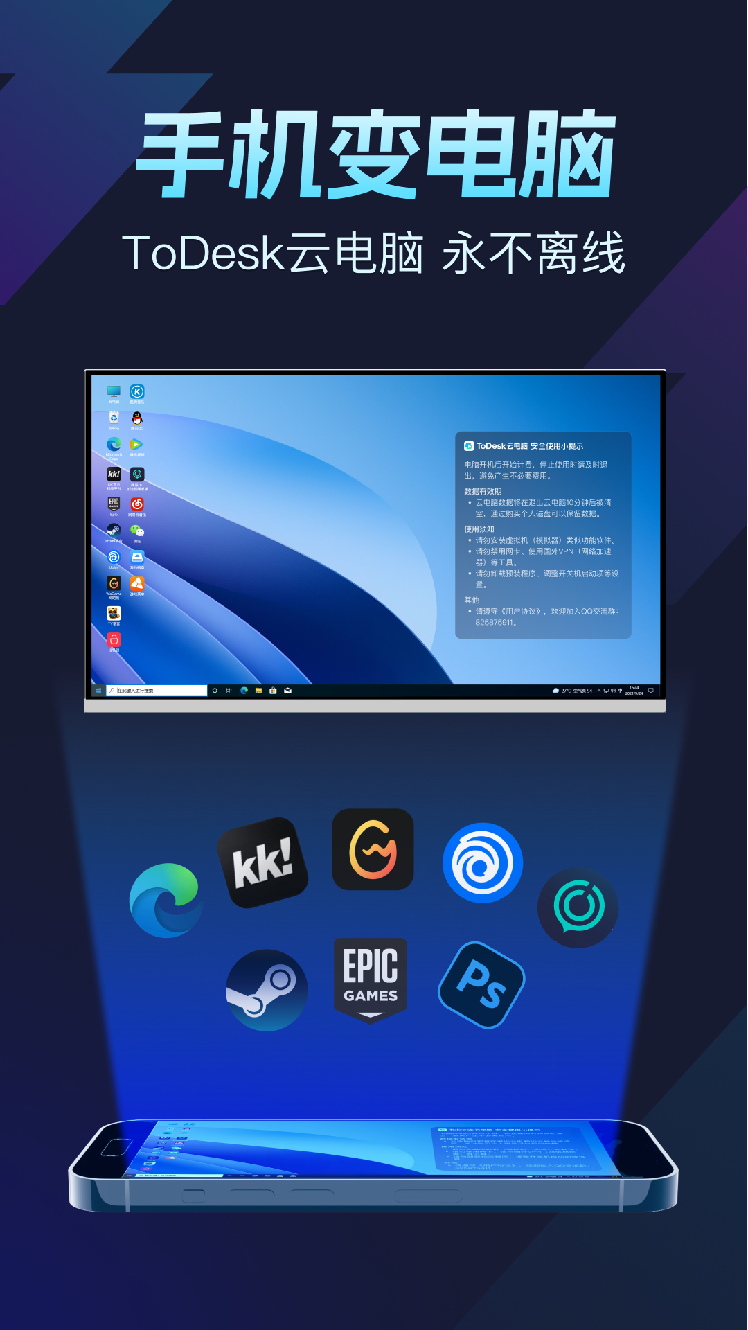 ToDesk云电脑app