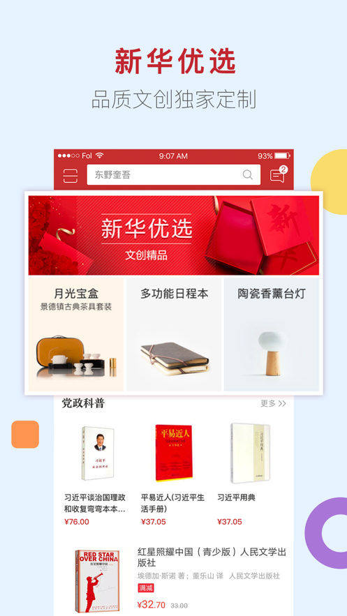 新华书店网上商城app下载