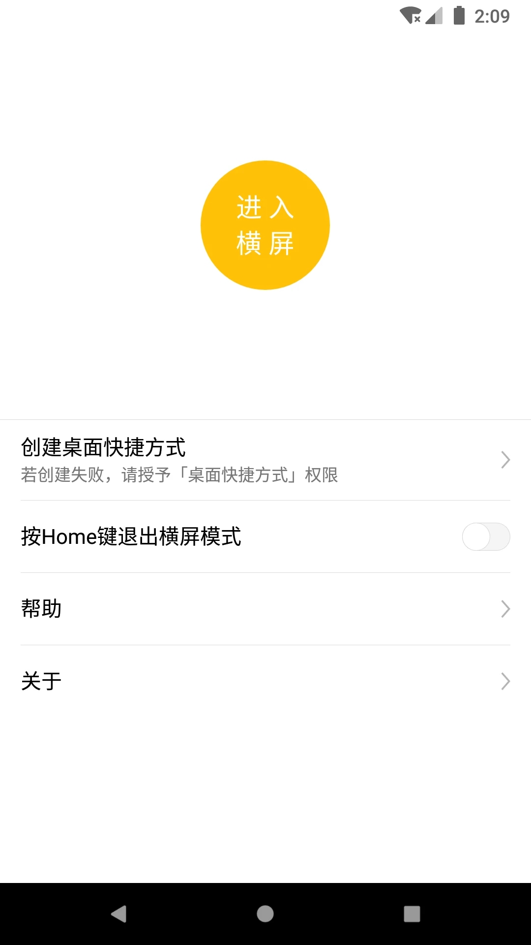 一键横屏app