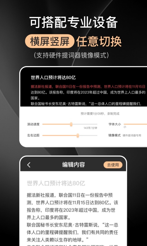 提提提词器app