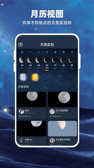 moon月球手机版安卓版