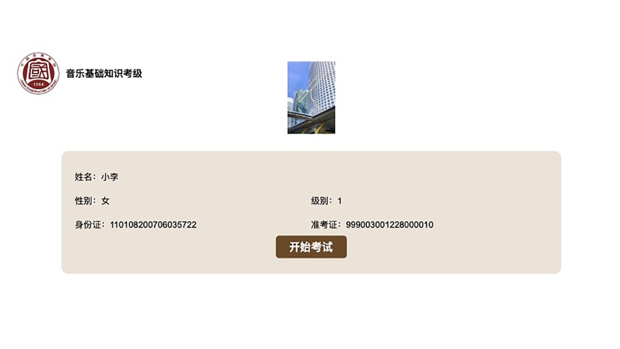 国音音基考试app新版