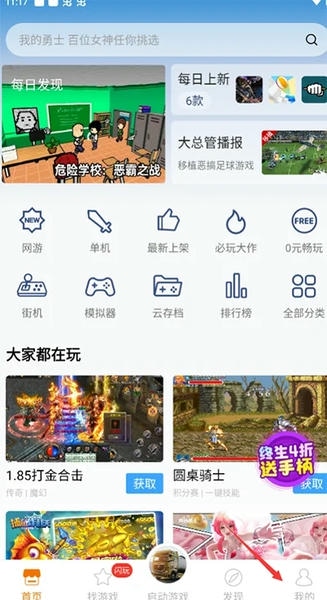 悟饭游戏厅正版