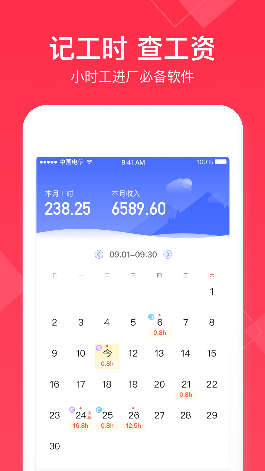 小时工记账手机版2022