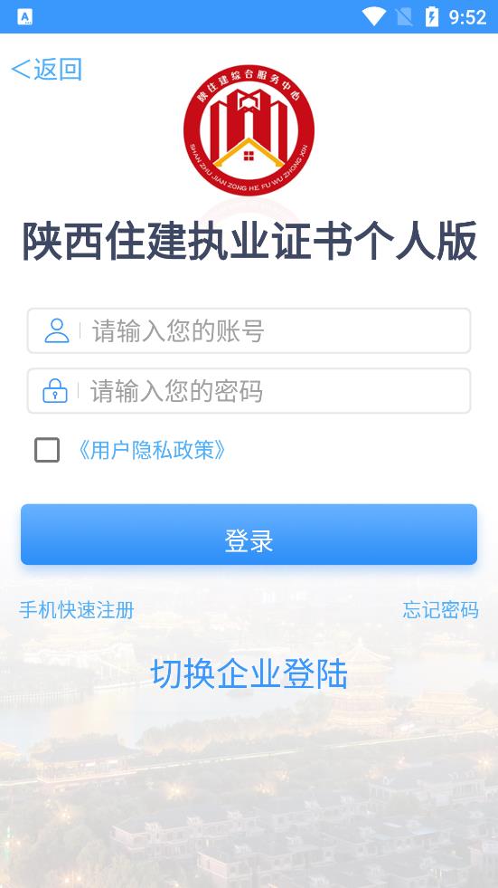 陕西住建执业证书